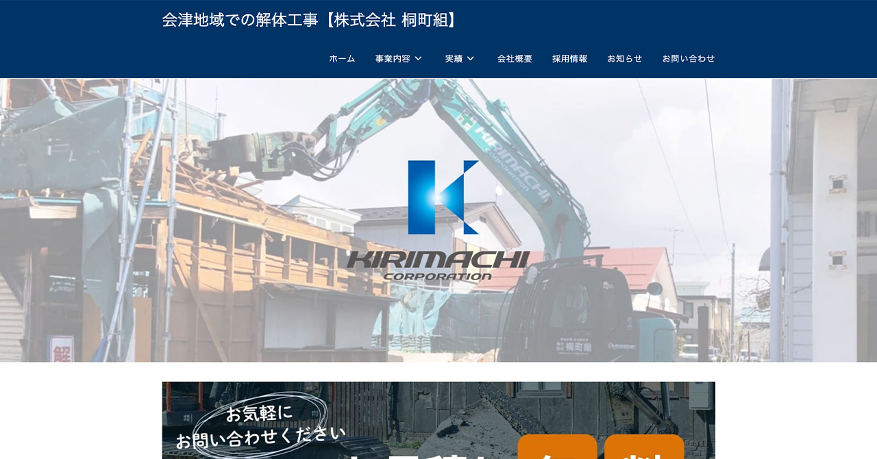 株式会社桐町組