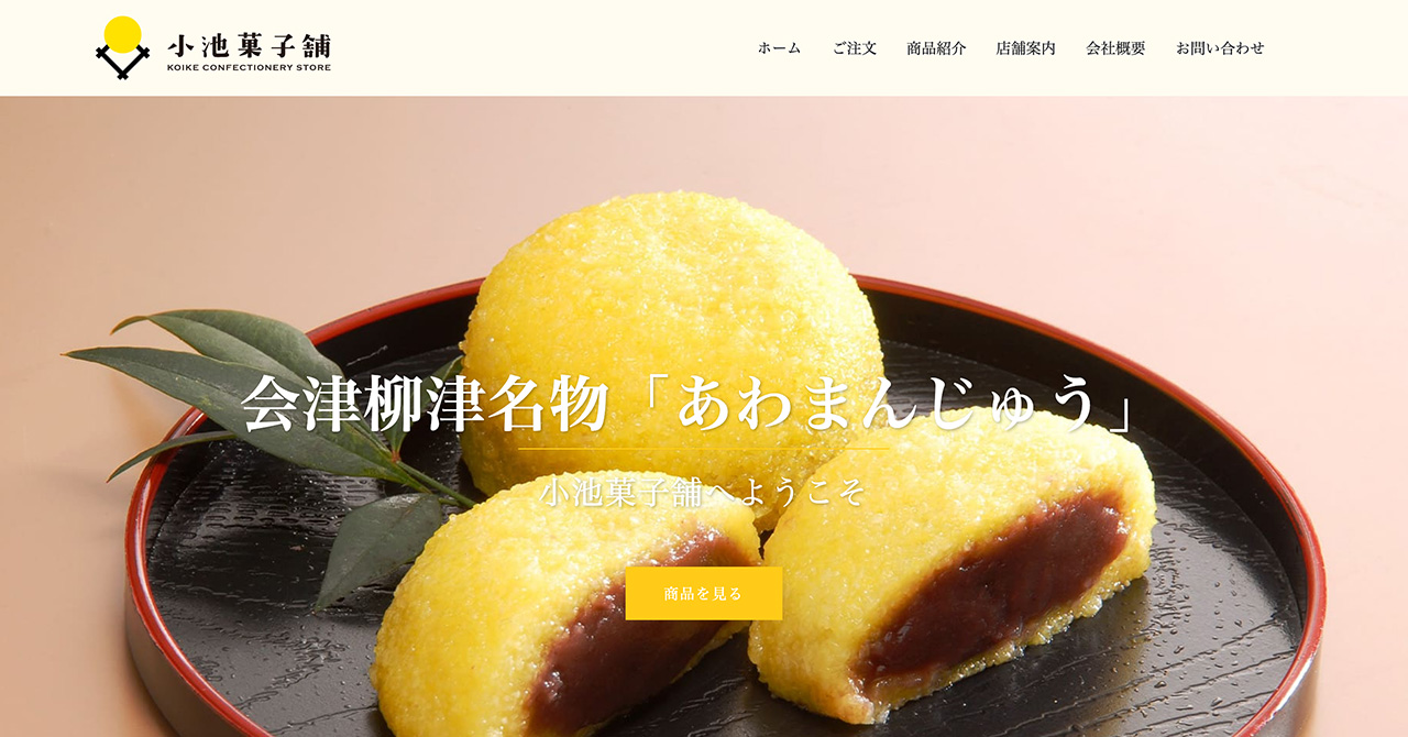 有限会社小池菓子舗